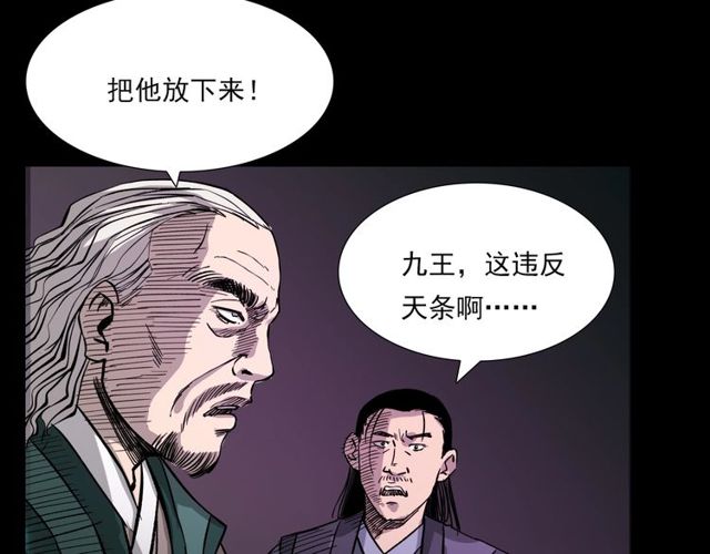 槍爺異聞錄 - 第104話 鬼王出世！(2/4) - 2