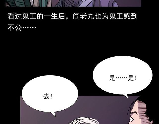 槍爺異聞錄 - 第104話 鬼王出世！(2/4) - 3