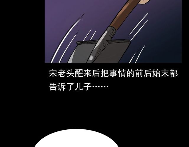 槍爺異聞錄 - 第106話 血蟲！(3/4) - 6