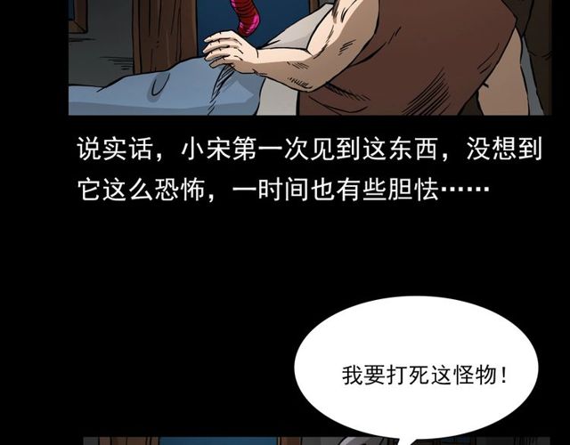 枪爷异闻录 - 第106话 血虫！(3/4) - 5