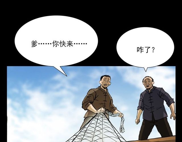 槍爺異聞錄 - 第106話 血蟲！(1/4) - 8