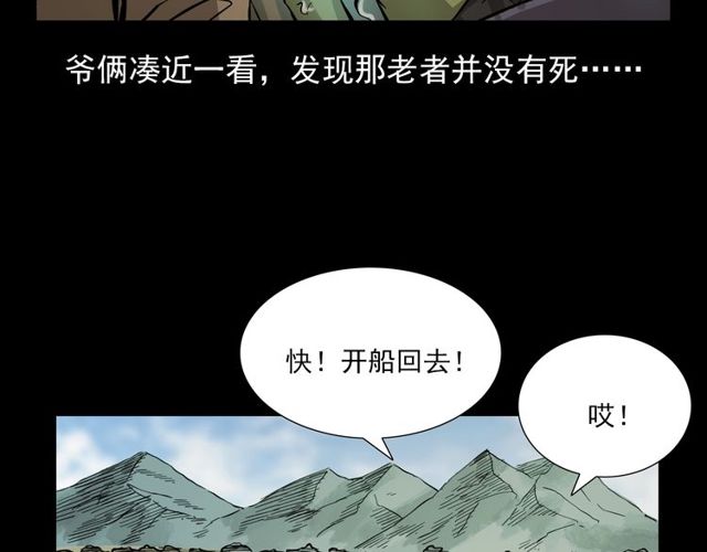 槍爺異聞錄 - 第106話 血蟲！(1/4) - 4