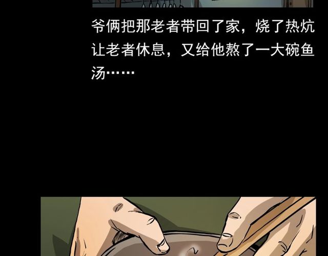 槍爺異聞錄 - 第106話 血蟲！(2/4) - 1