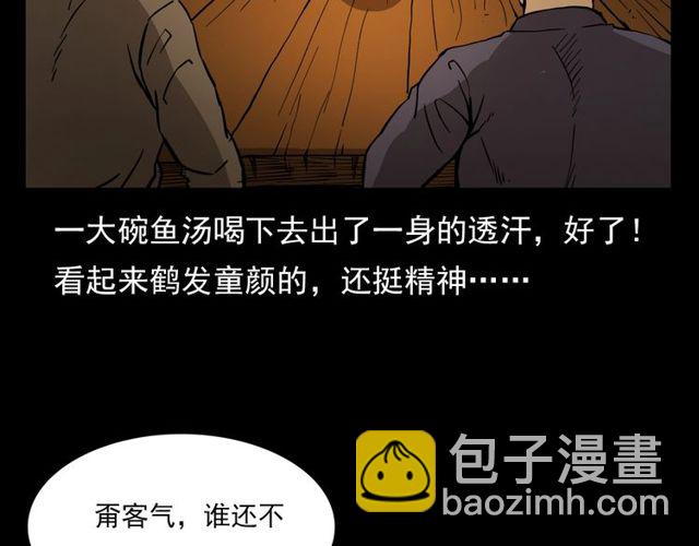 槍爺異聞錄 - 第106話 血蟲！(2/4) - 4