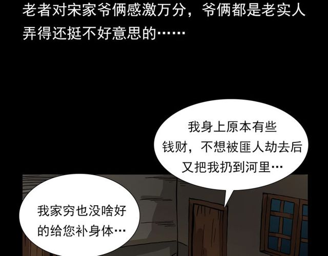 槍爺異聞錄 - 第106話 血蟲！(2/4) - 6