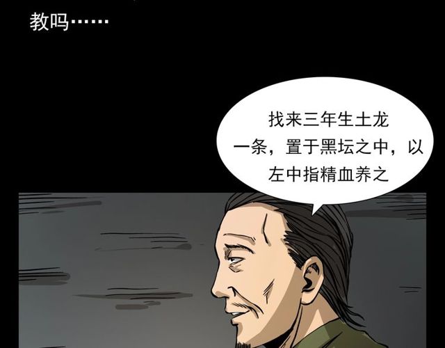 槍爺異聞錄 - 第106話 血蟲！(2/4) - 3