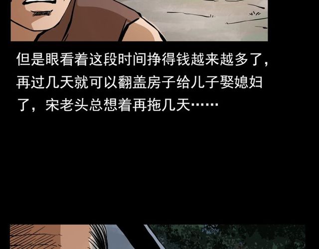 槍爺異聞錄 - 第106話 血蟲！(2/4) - 7