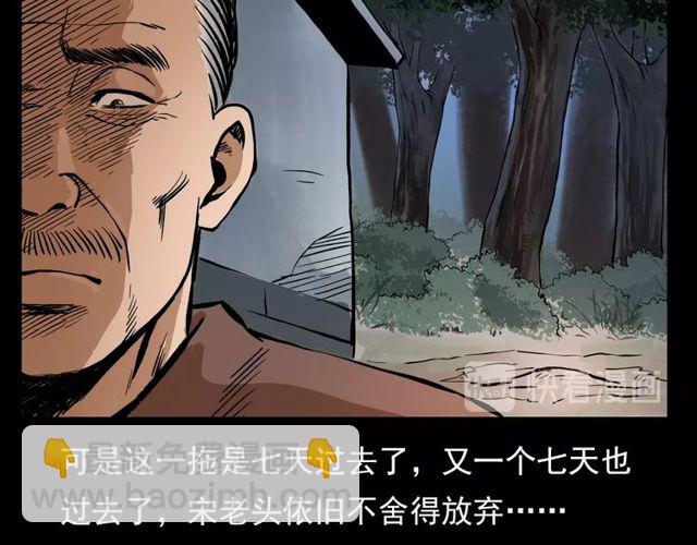 槍爺異聞錄 - 第106話 血蟲！(2/4) - 8