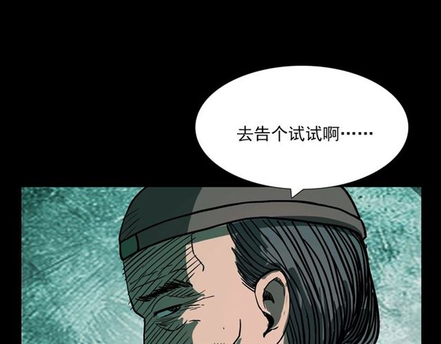 槍爺異聞錄 - 第108話 棺材匠！(2/4) - 5