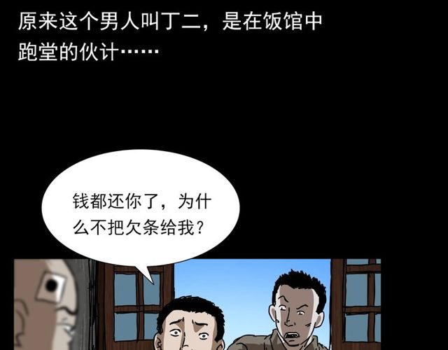 槍爺異聞錄 - 第110話 血狀！(1/4) - 6