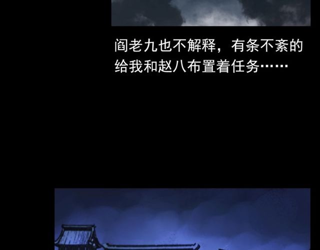 槍爺異聞錄 - 第116話 三腳貓！(2/4) - 4