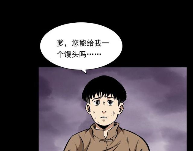 枪爷异闻录 - 第120话 乌鸦！(2/4) - 2