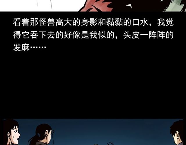 槍爺異聞錄 - 第130話 陰陽商人！(3/4) - 1