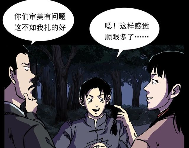 槍爺異聞錄 - 第134話  鬼飄蟲(1/4) - 1