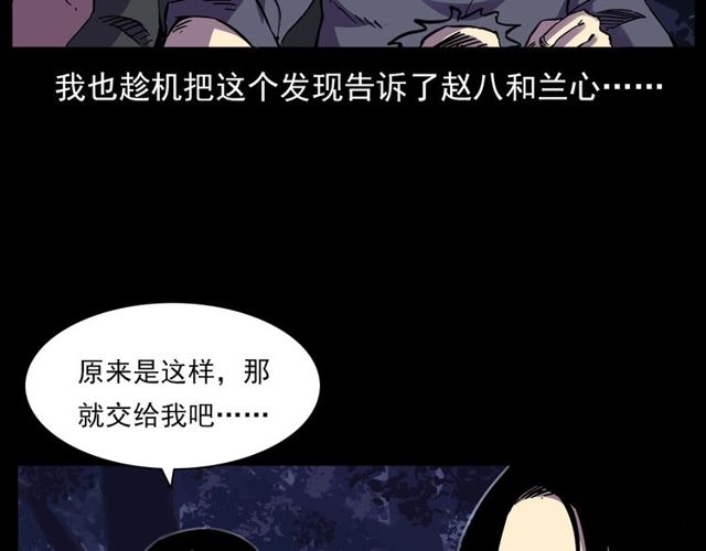 槍爺異聞錄 - 第134話  鬼飄蟲(2/4) - 4