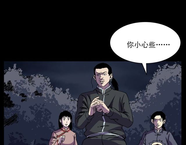 槍爺異聞錄 - 第134話  鬼飄蟲(2/4) - 6