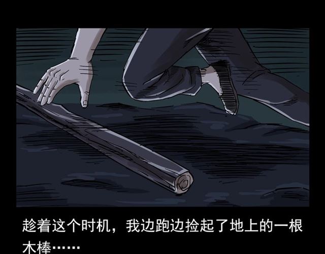 槍爺異聞錄 - 第136話  石頭人(1/4) - 8