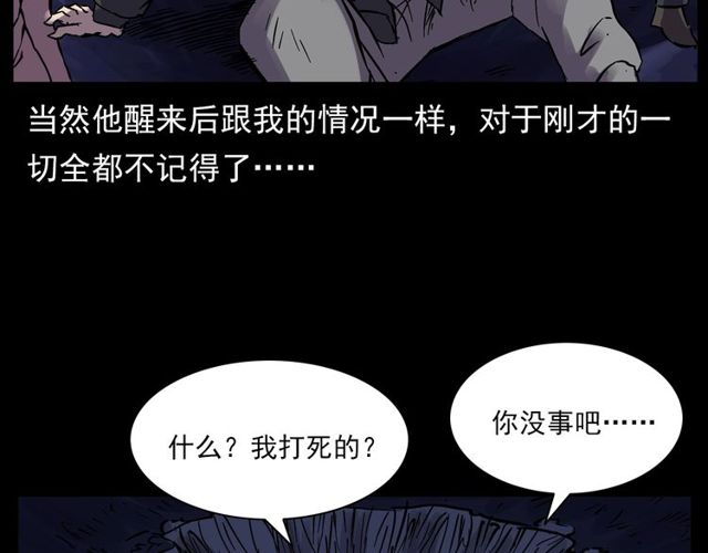 槍爺異聞錄 - 第138話  黑傘女人(2/4) - 5