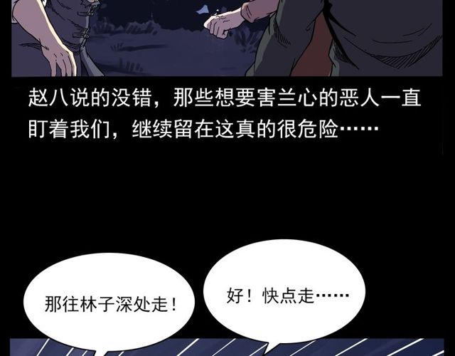 槍爺異聞錄 - 第138話  黑傘女人(2/4) - 4