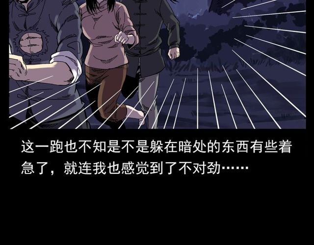 槍爺異聞錄 - 第138話  黑傘女人(2/4) - 1