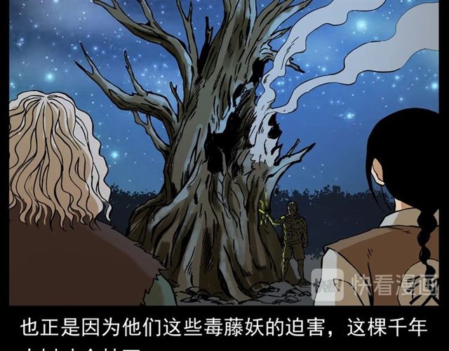 槍爺異聞錄 - 第144話  閻老九之森林之王(3/4) - 7