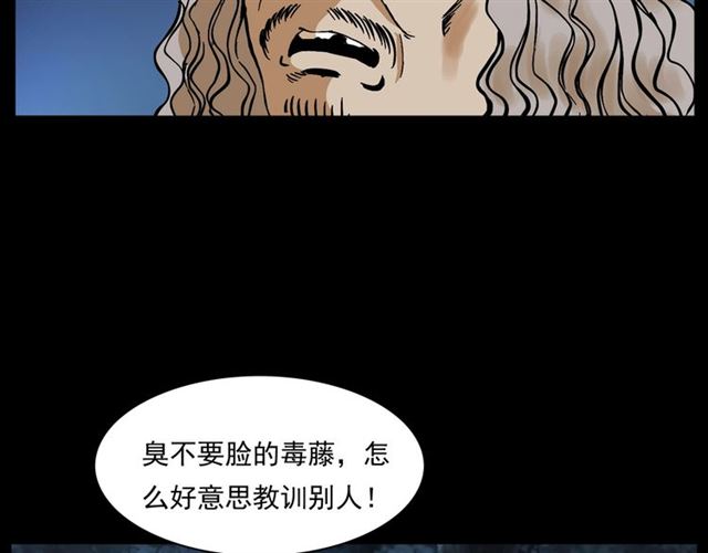 槍爺異聞錄 - 第144話  閻老九之森林之王(3/4) - 1