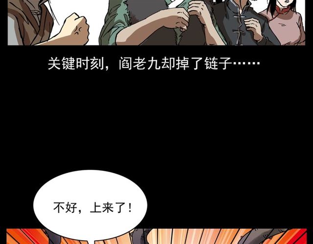 槍爺異聞錄 - 第144話  閻老九之森林之王(3/4) - 1