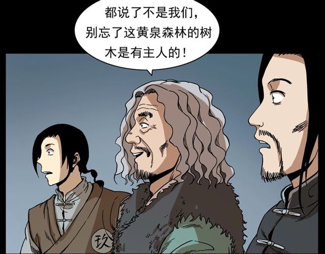 槍爺異聞錄 - 第144話  閻老九之森林之王(3/4) - 6