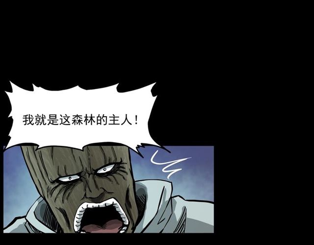 槍爺異聞錄 - 第144話  閻老九之森林之王(3/4) - 7