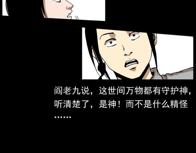 槍爺異聞錄 - 第144話  閻老九之森林之王(3/4) - 6