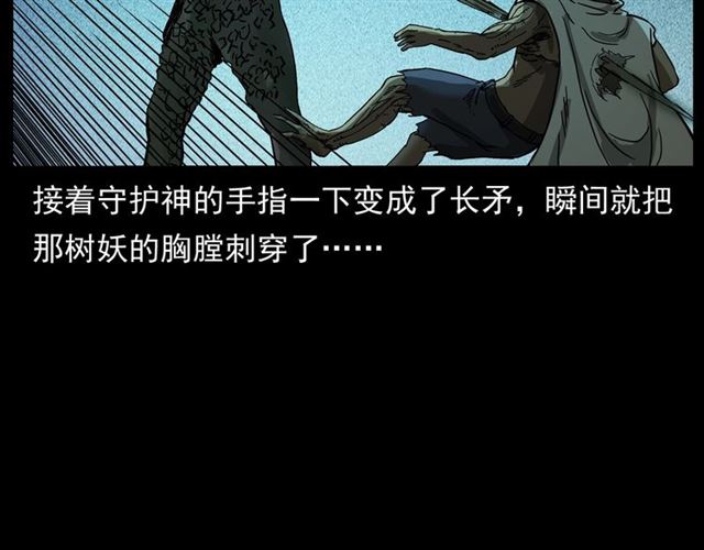 槍爺異聞錄 - 第144話  閻老九之森林之王(4/4) - 6