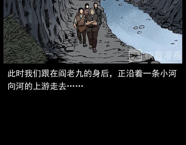 槍爺異聞錄 - 第144話  閻老九之森林之王(1/4) - 4