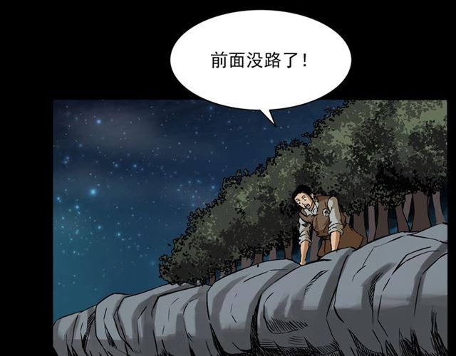 槍爺異聞錄 - 第144話  閻老九之森林之王(1/4) - 6