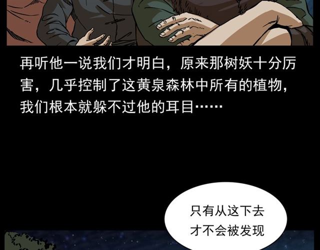 槍爺異聞錄 - 第144話  閻老九之森林之王(1/4) - 2