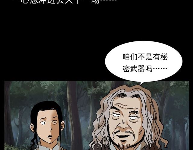 槍爺異聞錄 - 第144話  閻老九之森林之王(2/4) - 1