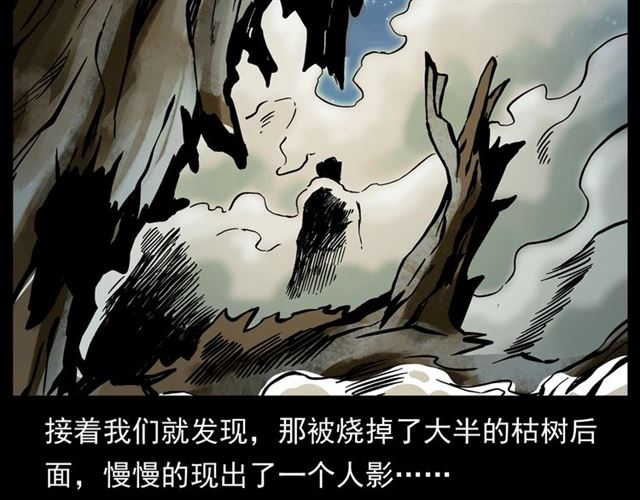 槍爺異聞錄 - 第144話  閻老九之森林之王(2/4) - 4