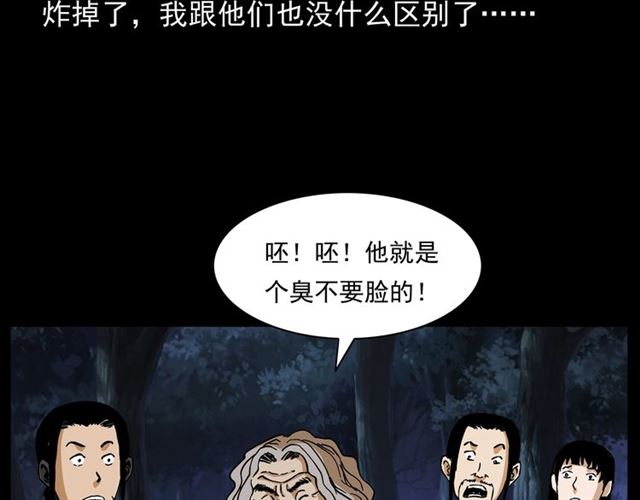 槍爺異聞錄 - 第144話  閻老九之森林之王(3/4) - 3