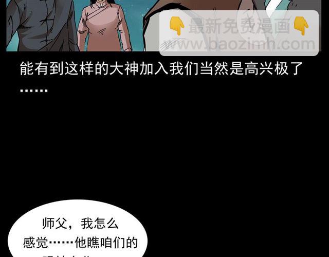 枪爷异闻录 - 第146话  阎老九之黄泉领主(1/4) - 2