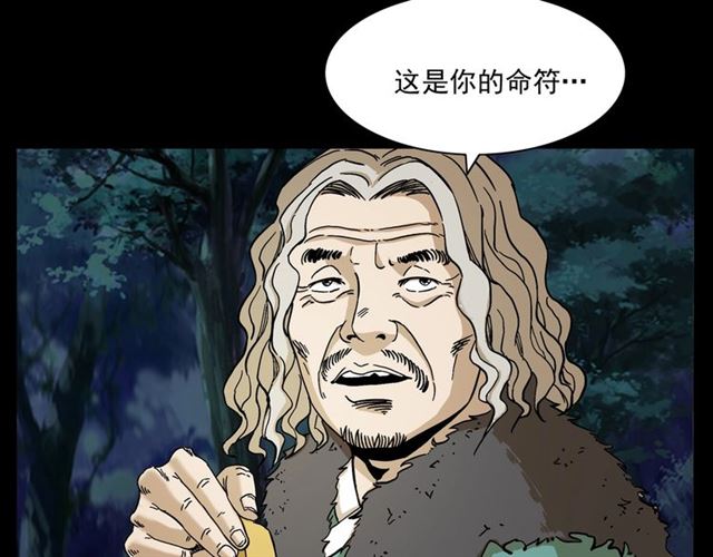 槍爺異聞錄 - 第146話  閻老九之黃泉領主(3/4) - 3