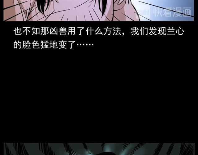 槍爺異聞錄 - 第146話  閻老九之黃泉領主(3/4) - 4