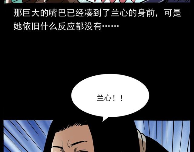 槍爺異聞錄 - 第146話  閻老九之黃泉領主(3/4) - 3