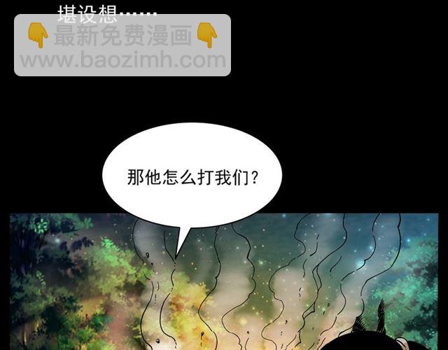 槍爺異聞錄 - 第146話  閻老九之黃泉領主(1/4) - 8