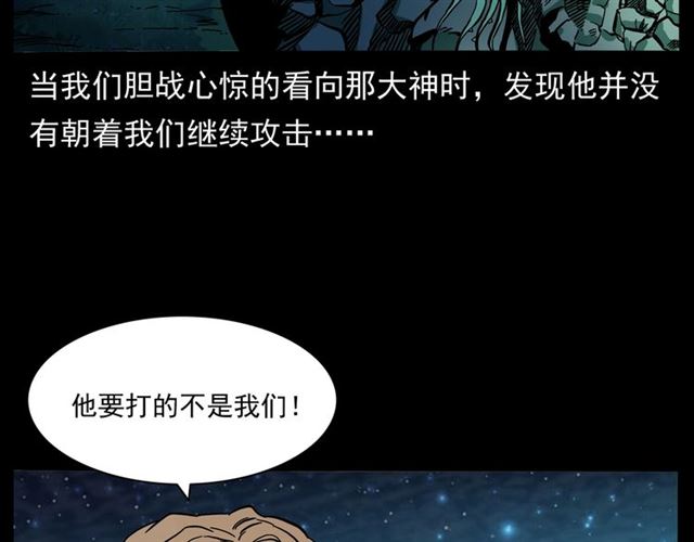 槍爺異聞錄 - 第146話  閻老九之黃泉領主(1/4) - 3