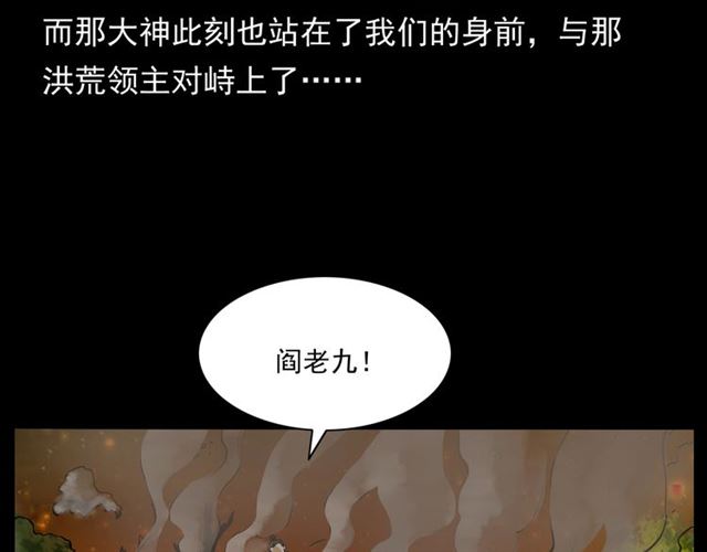 槍爺異聞錄 - 第146話  閻老九之黃泉領主(1/4) - 1