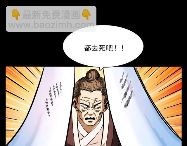 槍爺異聞錄 - 第146話  閻老九之黃泉領主(2/4) - 4