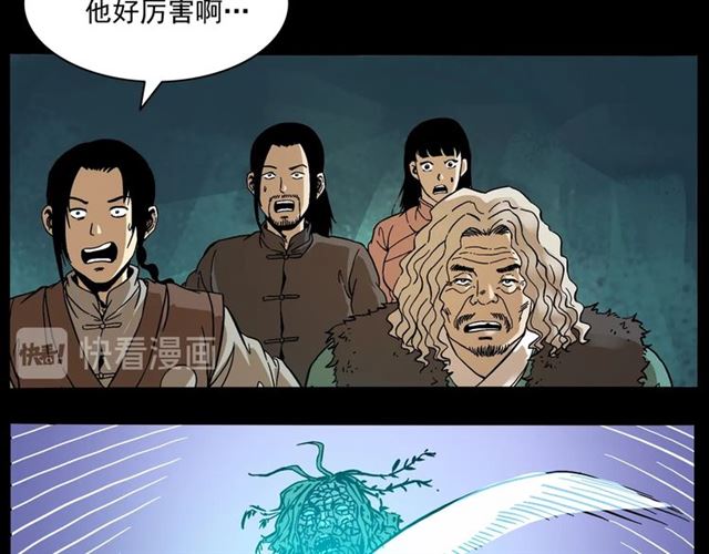 槍爺異聞錄 - 第146話  閻老九之黃泉領主(2/4) - 6