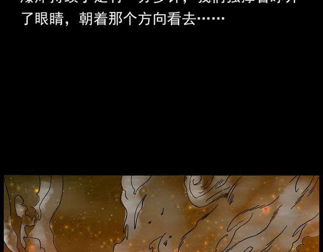 槍爺異聞錄 - 第146話  閻老九之黃泉領主(2/4) - 4