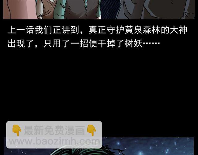 槍爺異聞錄 - 第146話  閻老九之黃泉領主(1/4) - 7