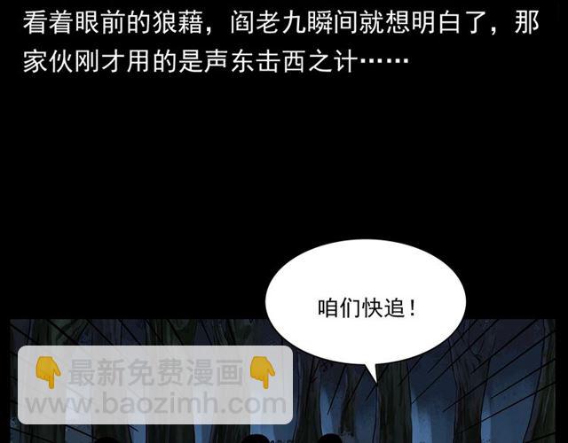 槍爺異聞錄 - 第146話  閻老九之黃泉領主(2/4) - 1