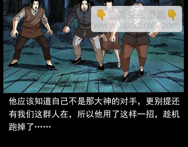 槍爺異聞錄 - 第146話  閻老九之黃泉領主(2/4) - 2